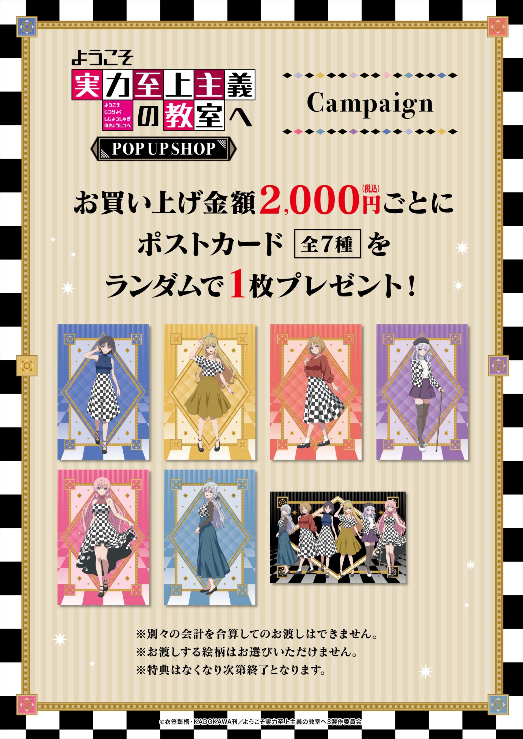 TVアニメ「ようこそ実力至上主義の教室へ」描き下ろしグッズが登場