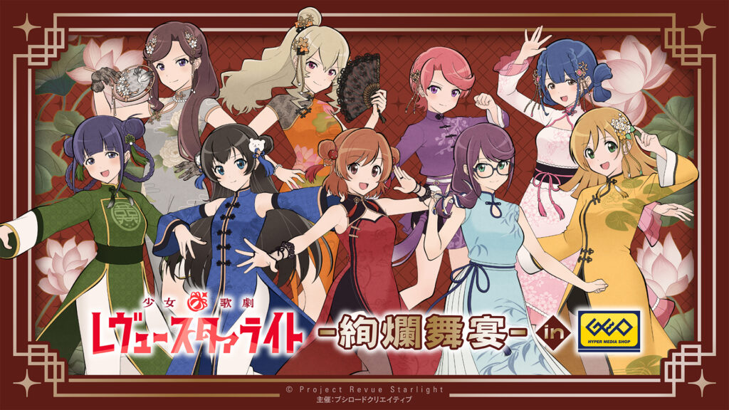 少女☆歌劇 レヴュースタァライト「絢爛舞宴」フェアがゲオで開催決定！描き下ろしグッズ＆購入特典をチェック