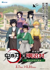 鬼滅の刃×博物館 明治村 コラボ「明治村特別任務録」開催決定！謎解きやグッズやグルメも登場
