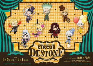 Dr.STONE×アニメイトカフェスタンド池袋4号店コラボ開催決定！サーカス風メニュー＆限定グッズが登場