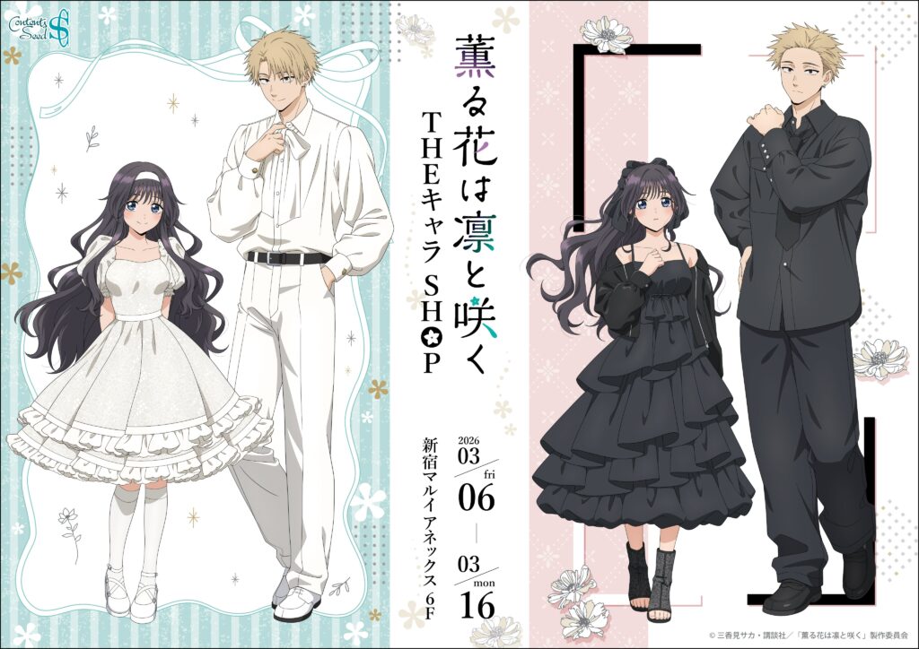 「薫る花は凛と咲く」THEキャラ SHOPが新宿マルイ アネックスで開催決定！描き下ろしグッズ＆購入特典をチェック