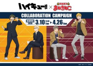 「ハイキュー!!×カラオケまねきねこ」コラボ開催決定！描き下ろしビジュアルのメニュー＆グッズが登場