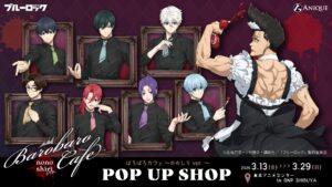 『ブルーロック』ばろばろカフェ第2弾「ののしりversion！」渋谷POP UP SHOP＆EC販売決定