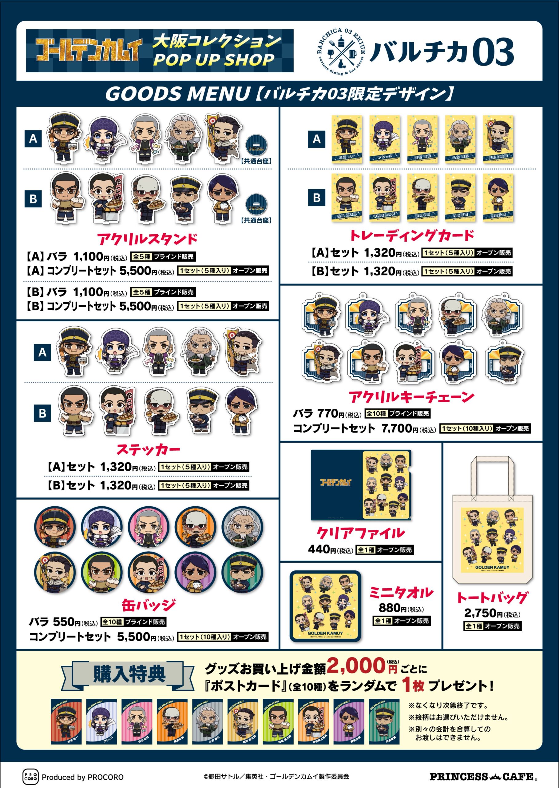 バルチカ03で『ゴールデンカムイ』POP UP SHOP開催！大阪駅直結の飲食