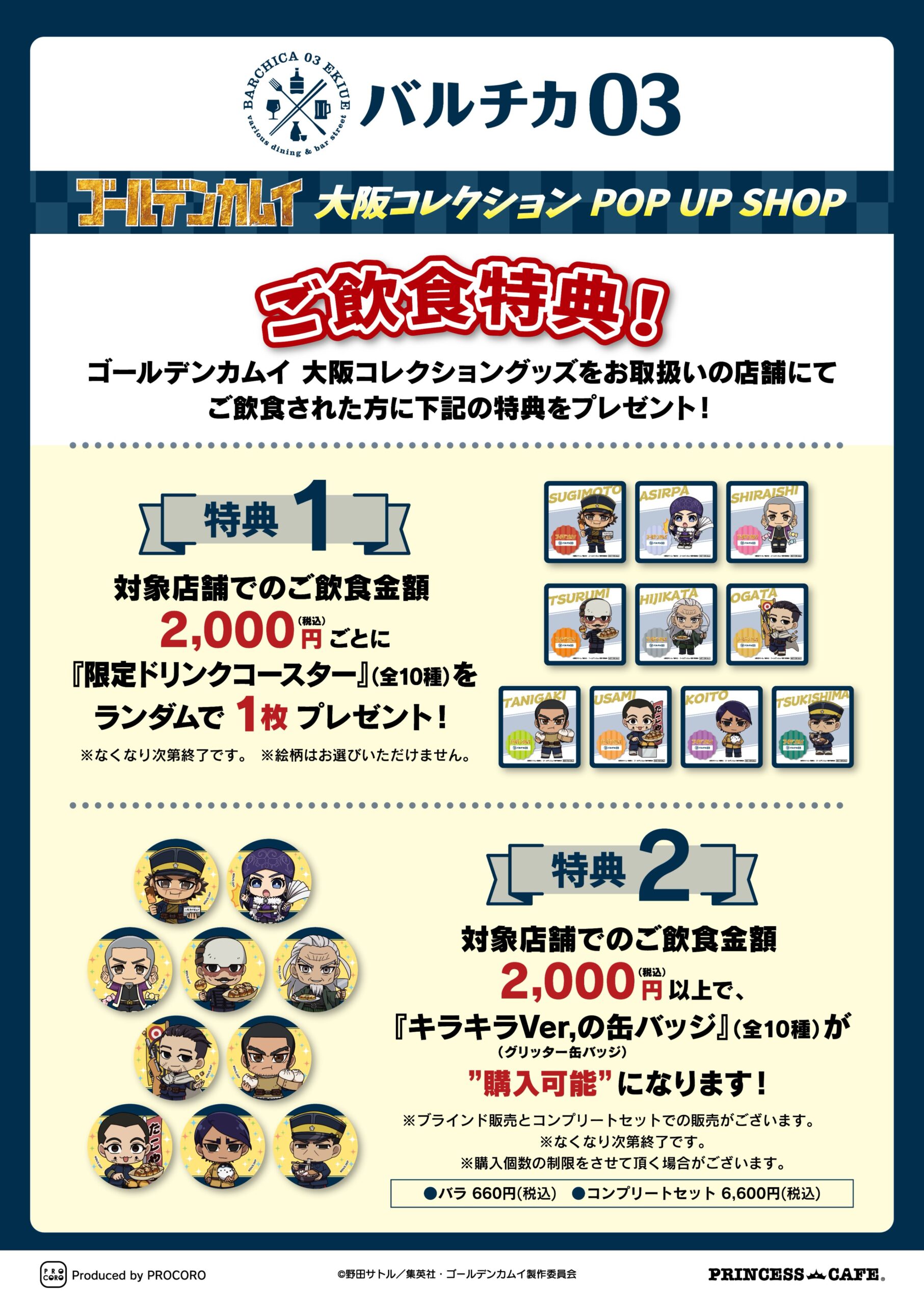 バルチカ03で『ゴールデンカムイ』POP UP SHOP開催！大阪駅直結の飲食