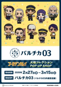 バルチカ03で『ゴールデンカムイ』POP UP SHOP開催！大阪駅直結の飲食