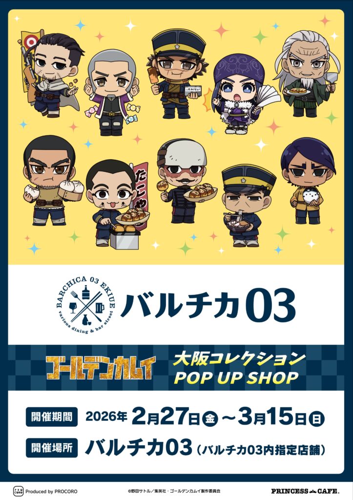 バルチカ03で『ゴールデンカムイ』POP UP SHOP開催　大阪駅直結の飲食施設で限定グッズ＆特典も