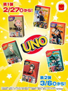 ハッピーセット「みんなでUNO」登場！ヒロアカ＆SPY×FAMILYデザインの