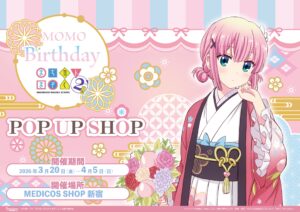 「まちカドまぞく 2丁目」桃 Birthday 2026 POP UP SHOPがMEDICOS SHOP新宿で開催！