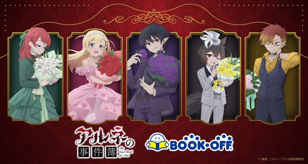TVアニメ『アルネの事件簿』×BOOKOFFコラボ開催！花束テーマの描き下ろしグッズ＆購入特典ポストカードが登場