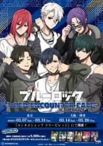 TVアニメ『ブルーロック』ワイルドエンカウントカフェ in TreeVillage が3都市で開催！