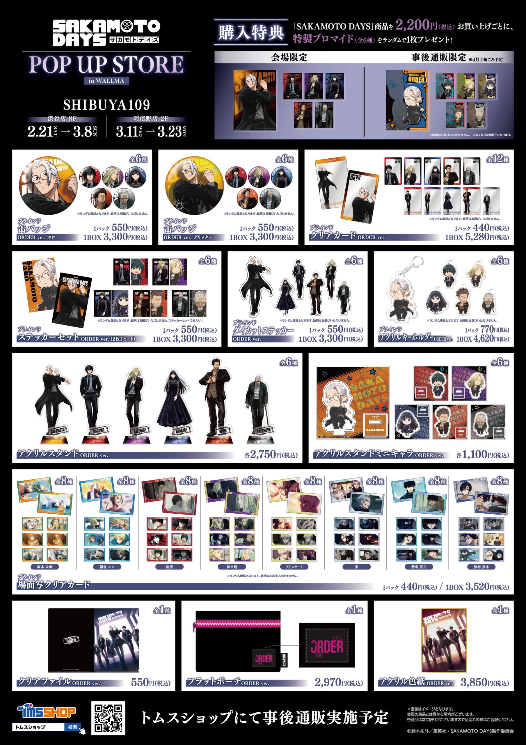 SAKAMOTO DAYS POP UP STORE in WALLMA 開催決定！渋谷・阿倍野の