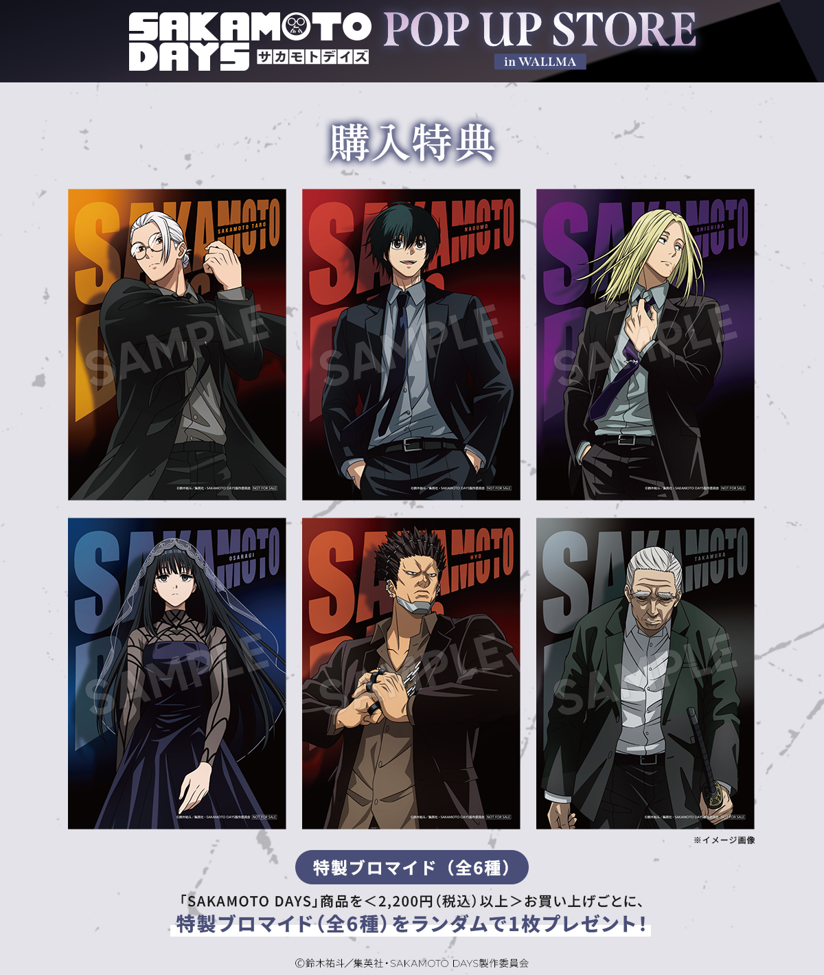 SAKAMOTO DAYS POP UP STORE in WALLMA 開催決定！渋谷・阿倍野の