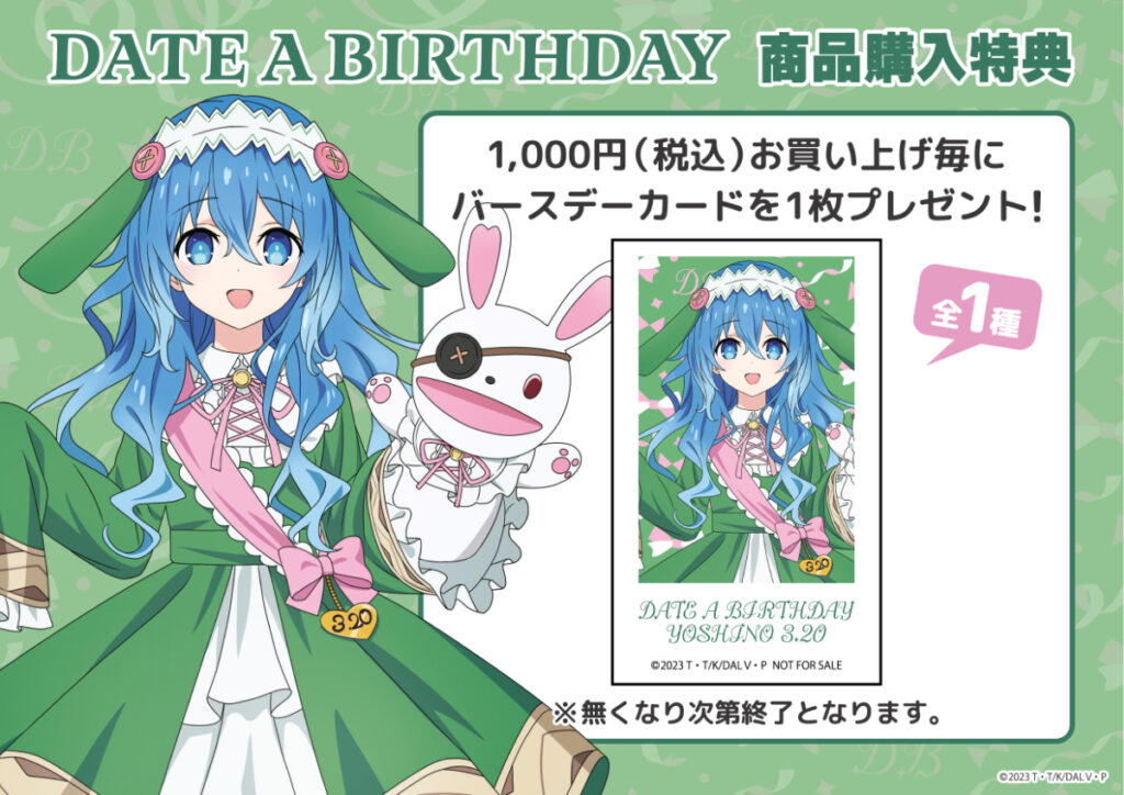 デート・ア・バースデー3月は四糸乃をお祝い！描き下ろしバースデー