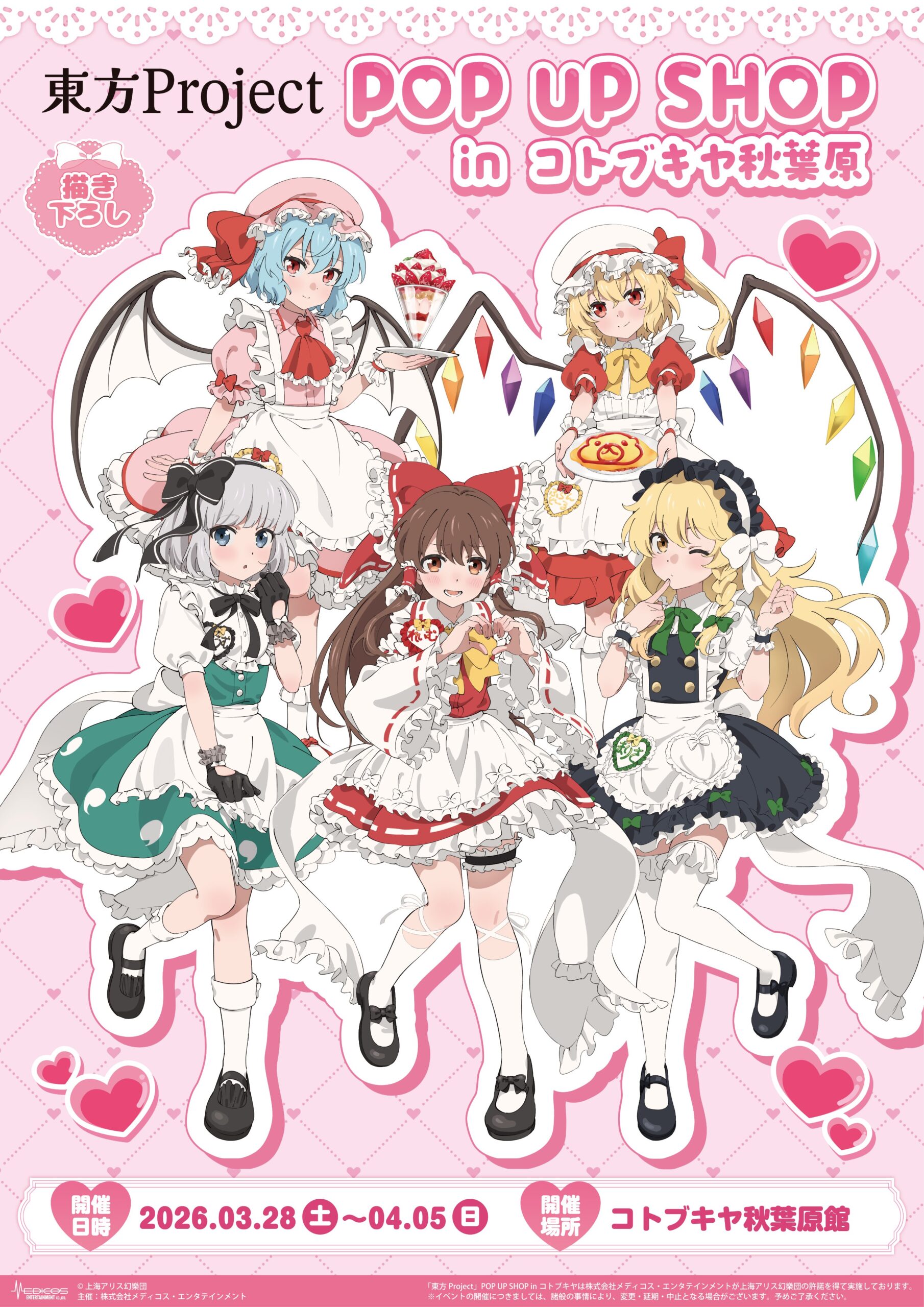 メイド服描き下ろし公開「東方Project」POP UP SHOP in コトブキヤ開催決定！