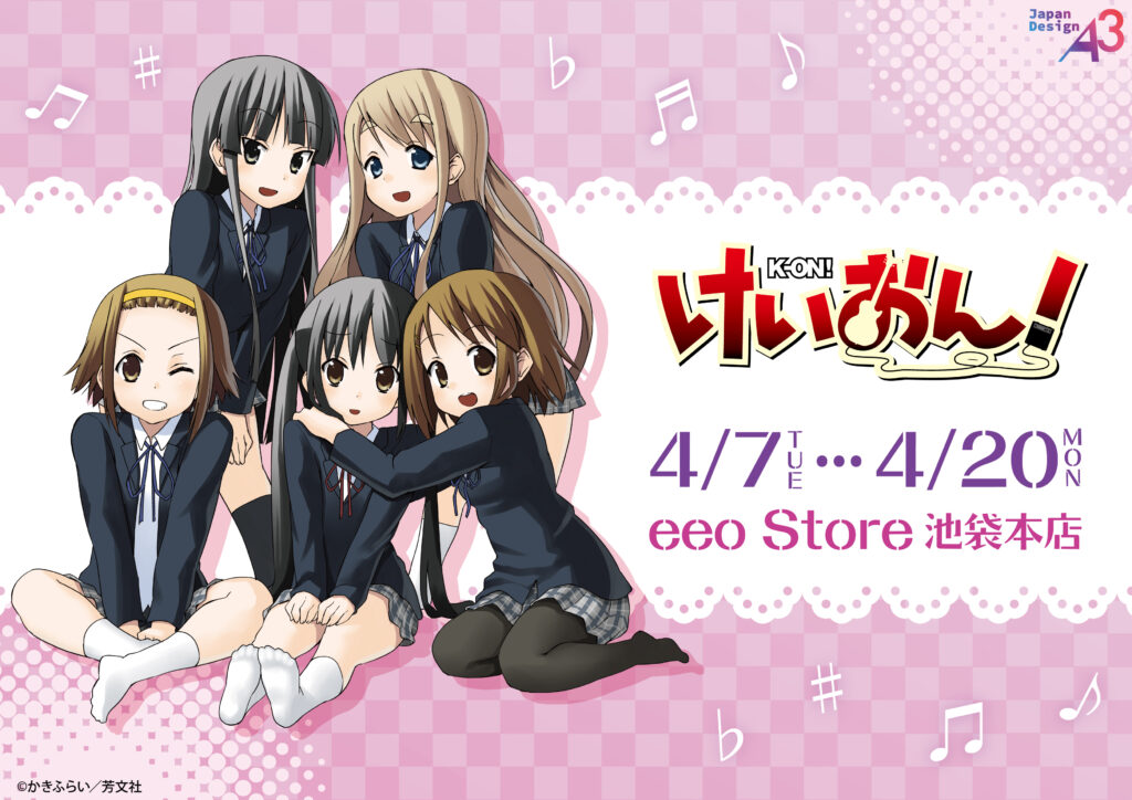 『けいおん！』公式イラスト新作グッズがeeo Store池袋本店に登場、店頭受取予約も受付中