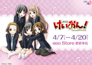 『けいおん！』公式イラスト新作グッズがeeo Store池袋本店に登場、店頭受取予約も受付中