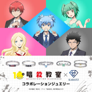 暗殺教室×KARATZ 10周年コラボジュエリー第2弾が先行販売へ。新宿