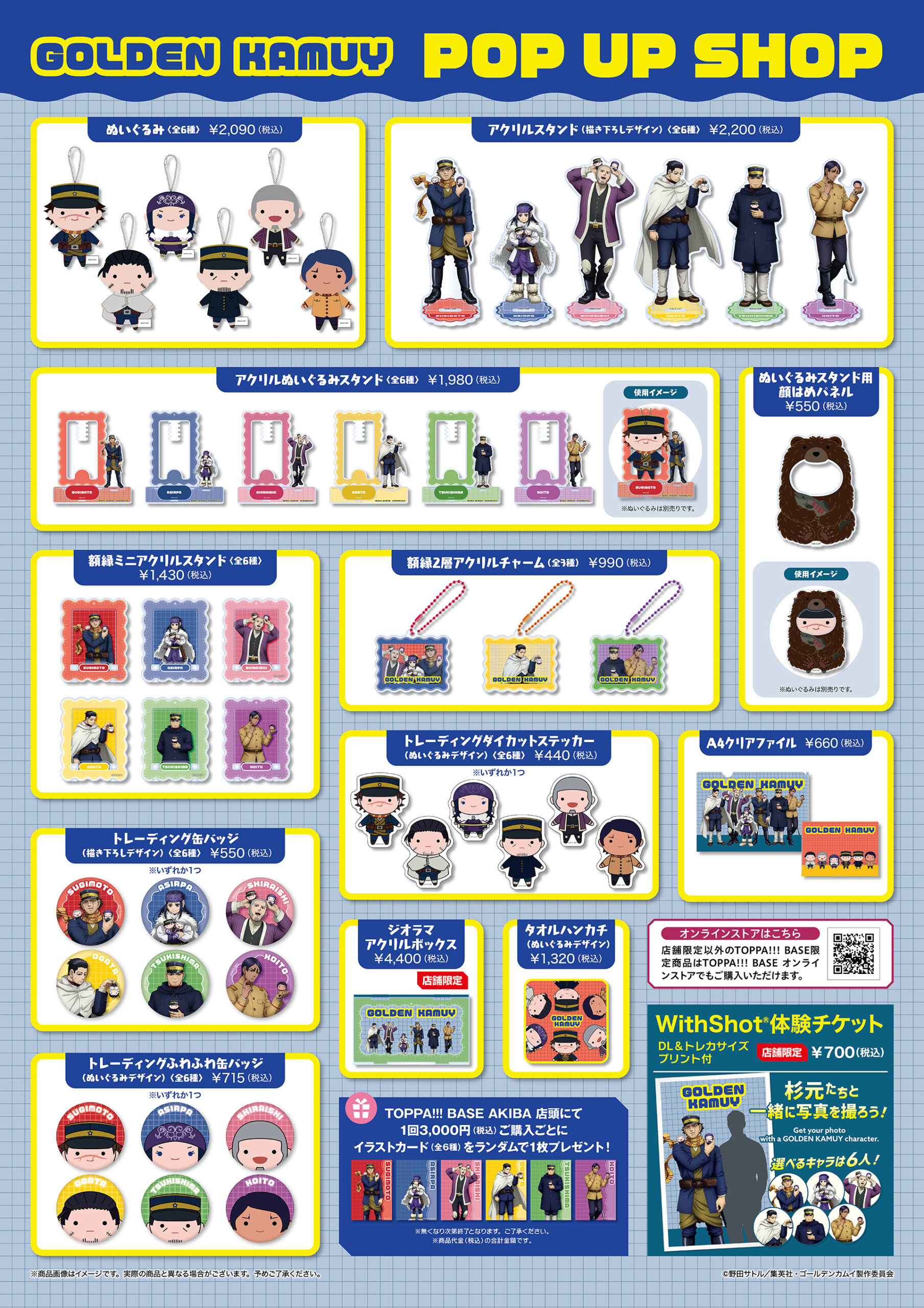 ゴールデンカムイ』×TOPPA!!! BASE AKIBA POP UP SHOP開催！駅ナカで