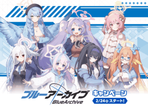 ローソンでブルーアーカイブ5周年キャンペーン決定！2/24開始の限定