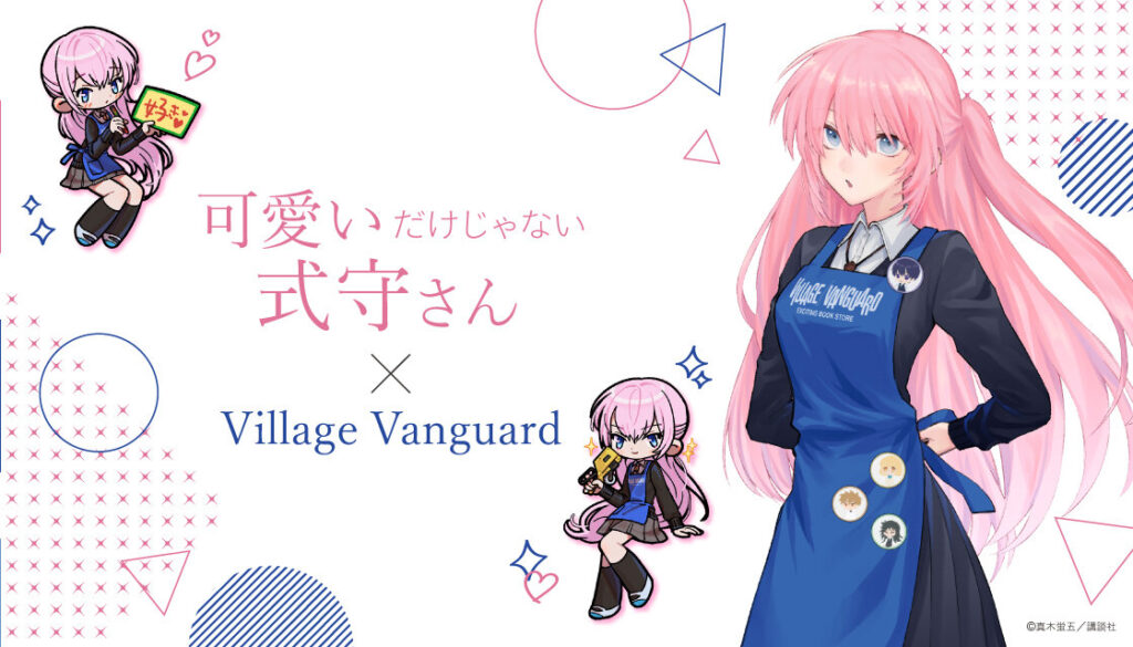 「可愛いだけじゃない式守さん×ヴィレッジヴァンガード」ヴィレヴァン店員風の描き下ろし式守さんが登場！