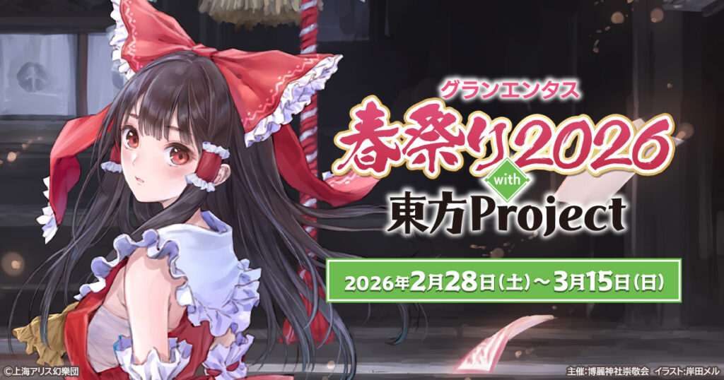 秋葉原オノデンで東方Project春の祭典！グランエンタス春祭り2026＆キュアメイドカフェ連動コラボまとめ