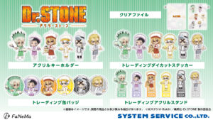 Dr.STONE』描き起こしデフォルメ新グッズ5種が登場！FaNeMaで予約開始、4