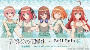 五等分の花嫁＊」×Bull Puluコラボ開催決定！五つ子イメージ
