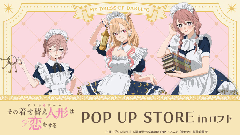 「着せ恋」Season 2 POP UP STORE in ロフト開催決定！星空メイド描き下ろしグッズ先行販売