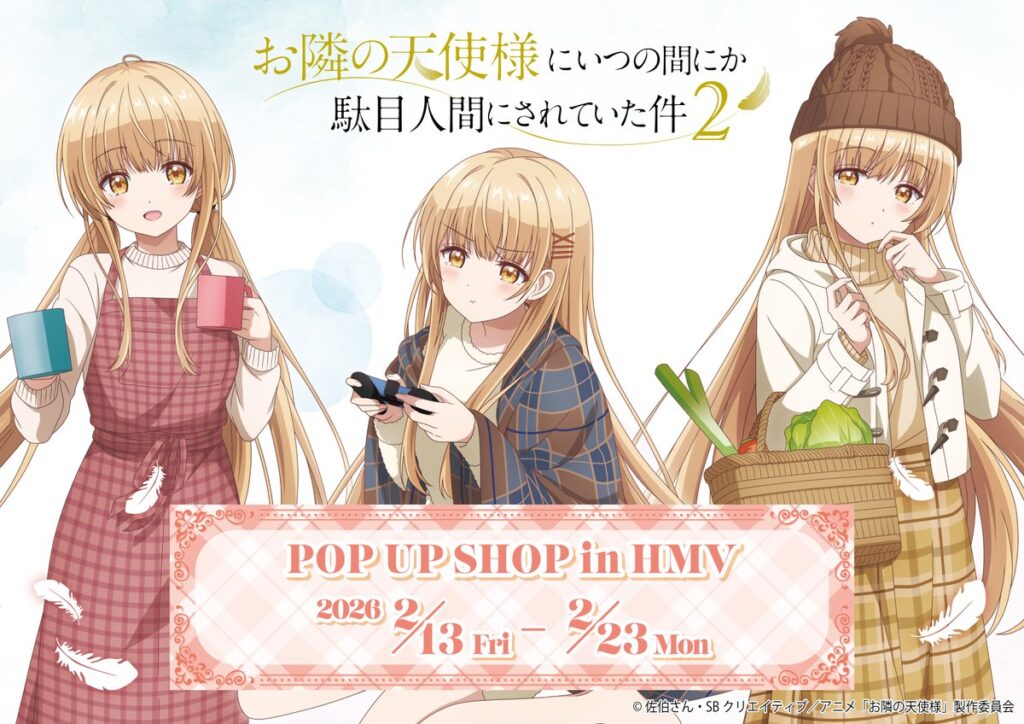 『お隣の天使様2』「冬の1日」テーマのPOP UPがHMVで開催決定！真昼の描き下ろし新商品と購入特典ポストカードも
