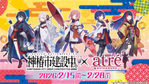 TVアニメ『神椿市建設中。』キャラポップストアがアトレ秋葉原に登場！館内ジャック＆復興ガラポンも開催