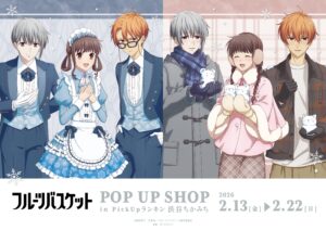 『フルーツバスケット』POP UP SHOPが渋谷駅ナカで期間限定オープン！描き下ろし先行グッズ＆購入特典も