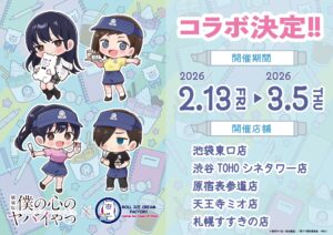 劇場版『僕の心のヤバイやつ』×ロールアイスクリームファクトリーコラボ開催！描きおこしカップ提供＆限定グッズも登場