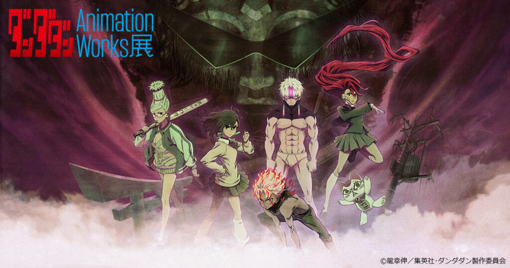 「ダンダダン」Animation Works展が松屋銀座で開催決定！4月22日開幕、チケット先行抽選は2月14日から