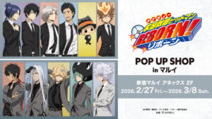 スーツ姿の描き下ろしが先行登場！「家庭教師ヒットマンREBORN!」POP UP SHOPが新宿マルイ アネックスで開催