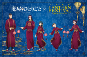 『薬屋のひとりごと』が長崎ランタンフェスティバル2026とコラボ決定、新規描き下ろしグッズをチェック