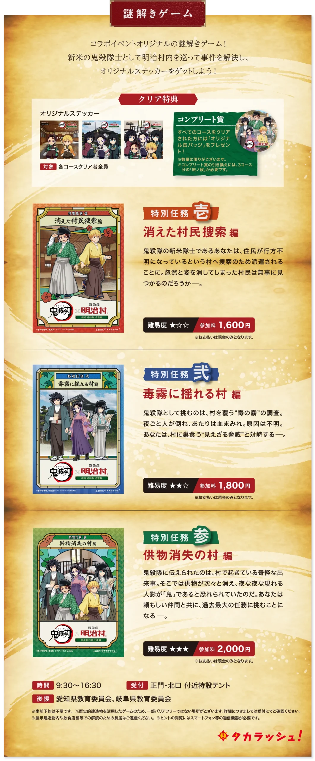 鬼滅の刃×博物館 明治村 コラボ「明治村特別任務録」開催決定！謎解き