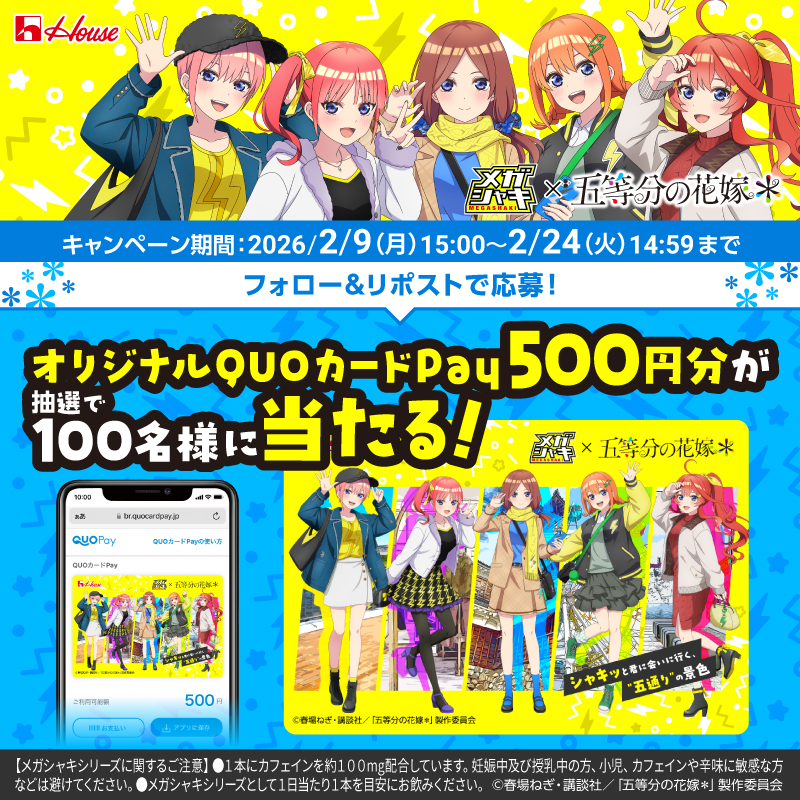 五等分の花嫁＊」×メガシャキ／ネルノダ初コラボ！描き下ろしグッズ