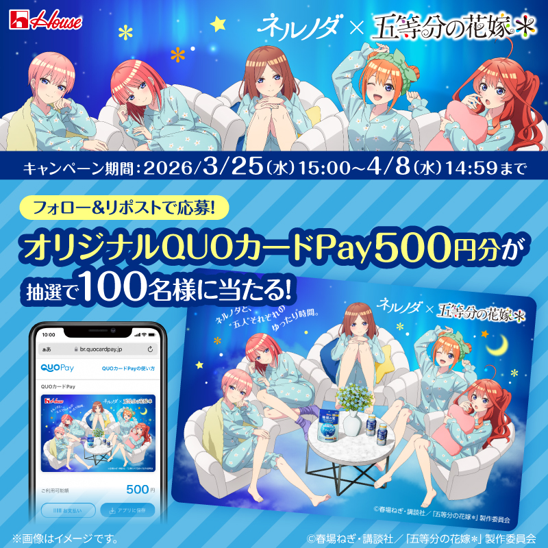 五等分の花嫁＊」×メガシャキ／ネルノダ初コラボ！描き下ろしグッズ