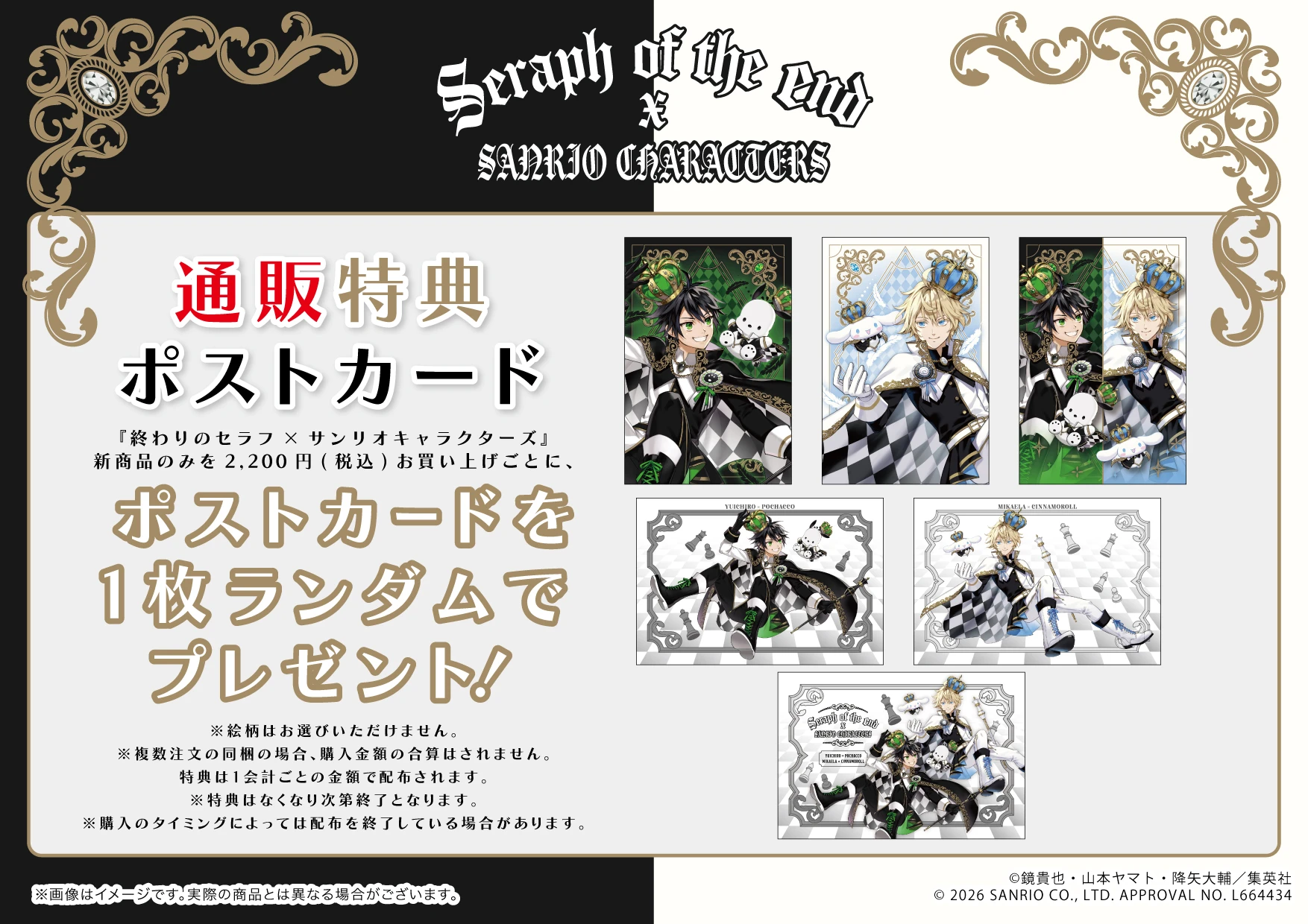 先行通販特典:ポストカード(全6種)