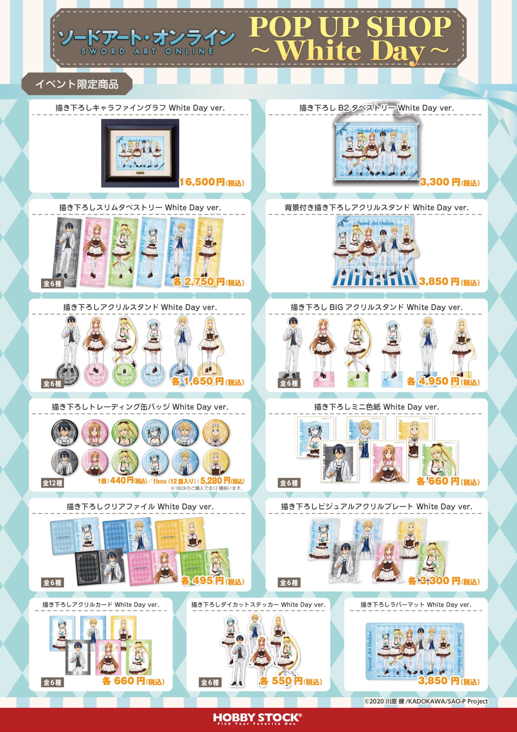 ソードアート・オンライン POP UP SHOP ～White Day～が表参道で3/13