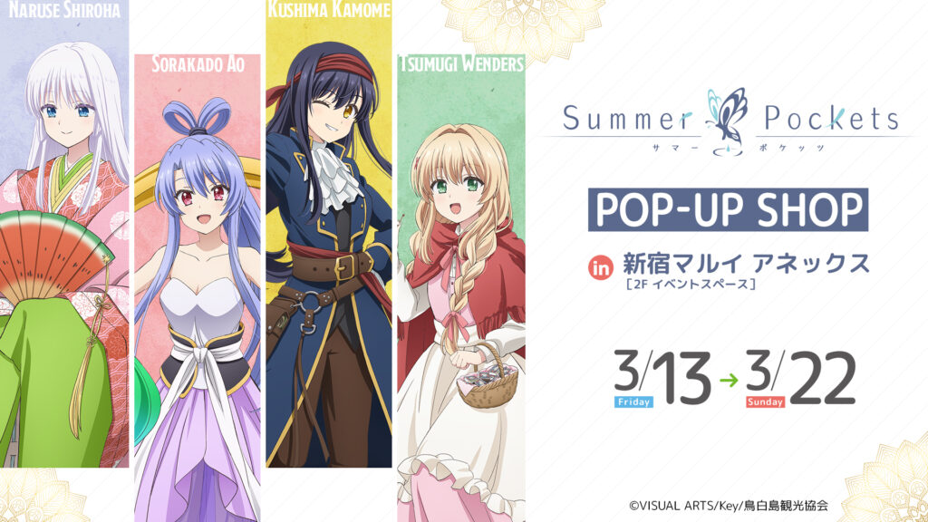 TVアニメ『Summer Pockets』POP UP SHOP in 新宿マルイ アネックス｜童話風の描き下ろしグッズが登場