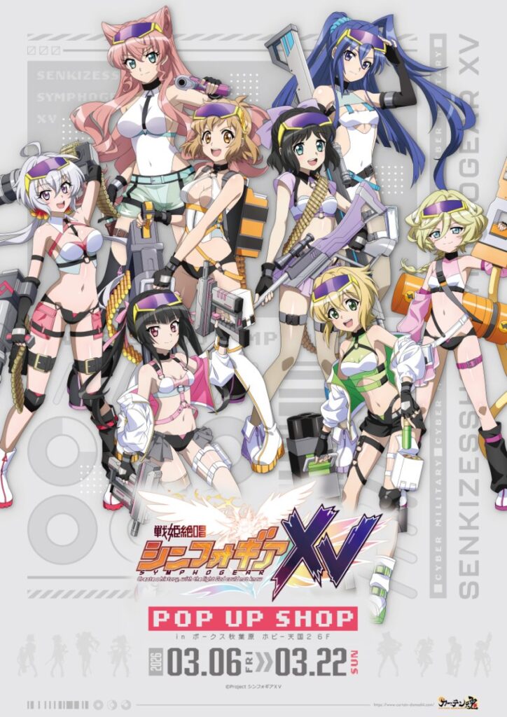 戦姫絶唱シンフォギアXV「サイバーミリタリー」POP UP SHOPが秋葉原ホビー天国2で開催決定