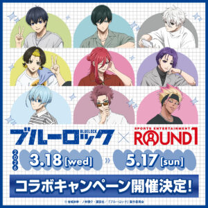 ブルーロック×ROUND1コラボ2026まとめ｜全店で楽しめるメニュー・特典・グッズ情報