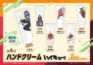 数量限定「ハイキュー!!」ミント香るハンドクリームが登場！6人のデザインで普段使いにもぴったり