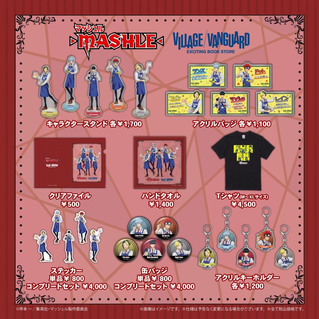 アニメ『マッシュル』×ヴィレッジヴァンガード コラボグッズが決定