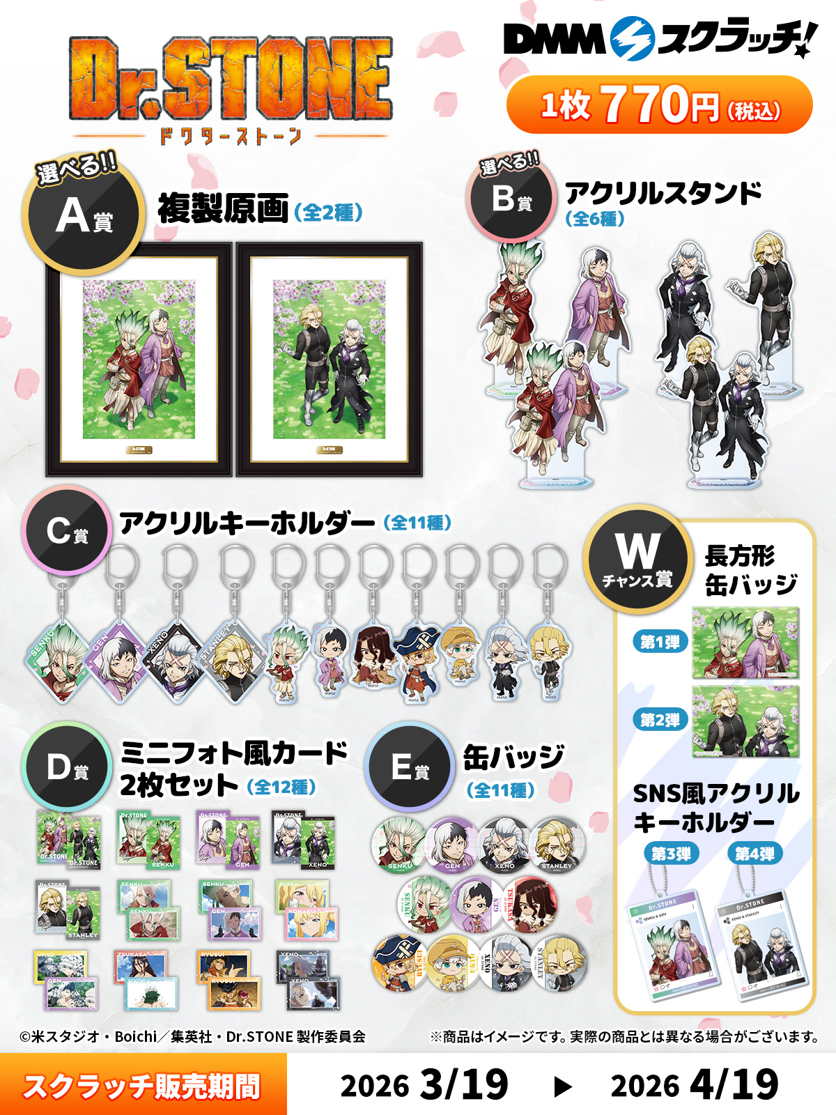 Dr.STONE』桜テーマの限定グッズが当たるDMMスクラッチ登場！描き
