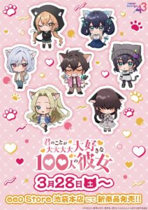 「君のことが大大大大大好きな100人の彼女」猫テーマPOP UP SHOPが池袋で開催！新作グッズと購入特典をチェック