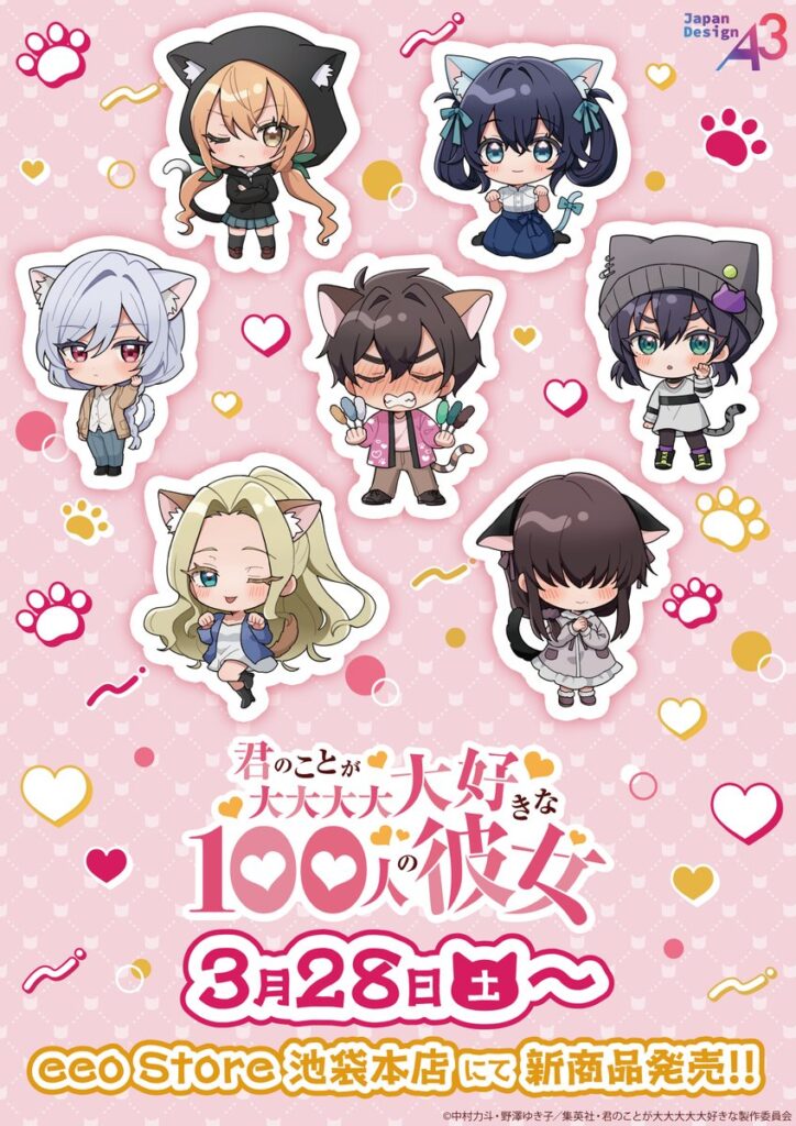 「君のことが大大大大大好きな100人の彼女」猫テーマPOP UP SHOPが池袋で開催！新作グッズと購入特典をチェック
