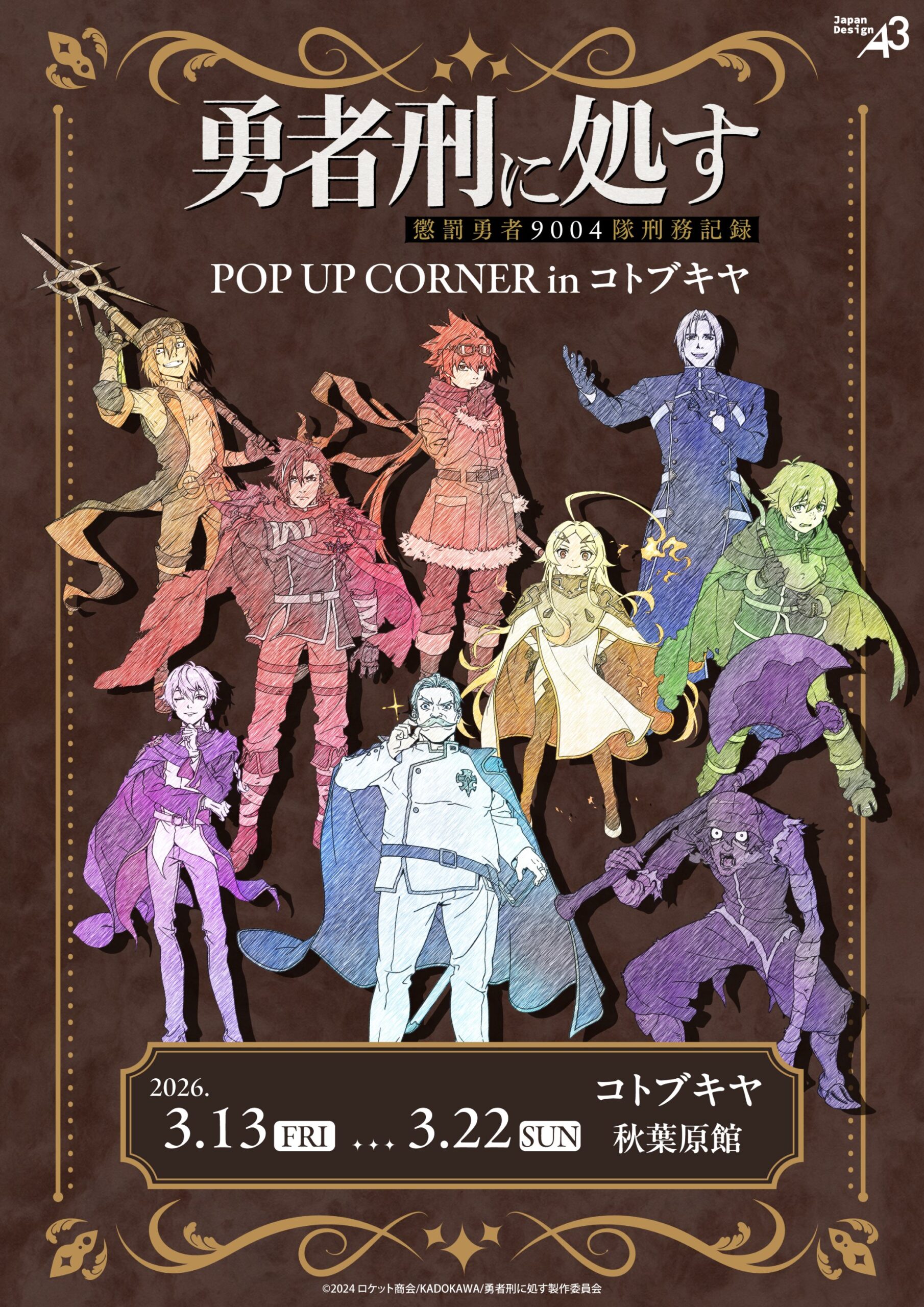 『勇者刑に処す』POP UP CORNER in コトブキヤ開催へ。GraffArt Sketchの新作グッズが秋葉原館に登場
